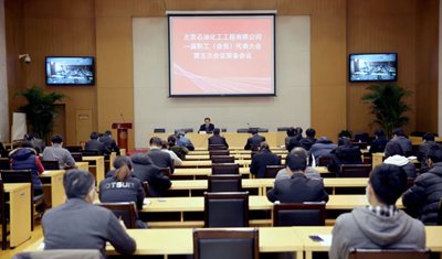 【要聞】公司一屆五次職工（會員）代表大會預(yù)備會召開1.jpg